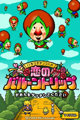 Irozuki Tingle no Koi no Balloon Trip (Japan) screen shot title